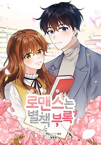 Cover image for Romance Is a Bonus Book