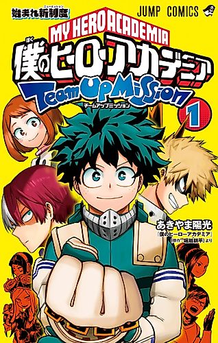 Cover image for My Hero Academia: Team-Up Missions