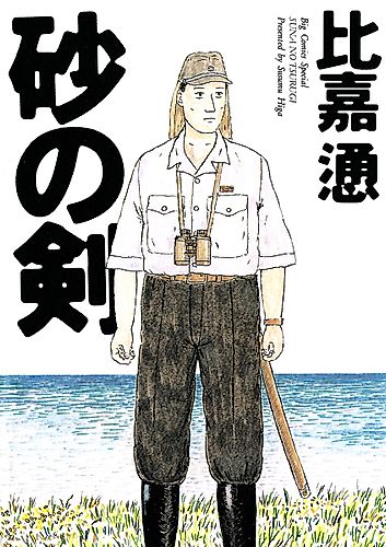 Cover image for Sword of Sand