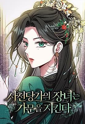 Cover image for The Eldest Daughter of the Tang Clan of Sacheon Protects the Family