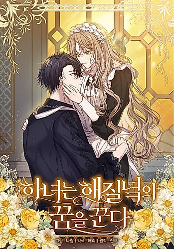 Cover image for The Handmaiden Dreams at Sunset
