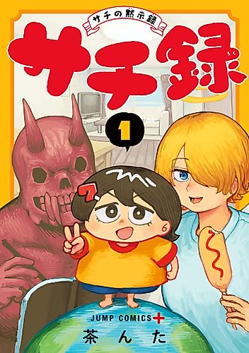 Cover image for Sachi’s Records 〜Sachi’s Book of Revelation〜