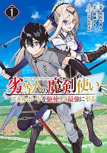 Cover image for The Inferior Magic Swordsman