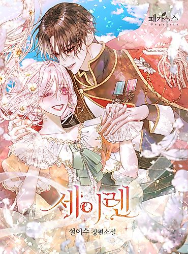 Cover image for Becoming the Villain's Family (Pre-serialization)