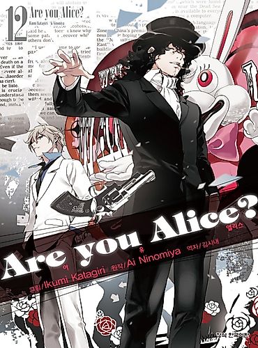 Cover image for Are You Alice?