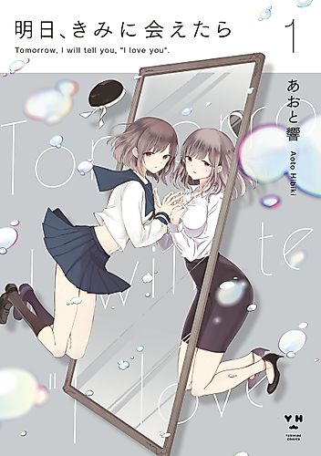 Cover image for If We Can Meet Tomorrow