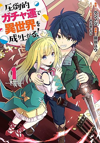 Cover image for I Rose Suddenly in the Alternate World By Overwhelming Gacha with Luck!