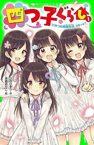 Cover image for Four Child Life