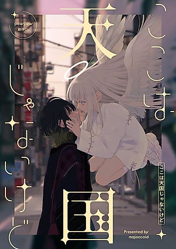 Cover image for This Isn't Heaven