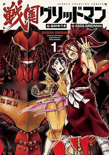 Cover image for Sengoku Gridman