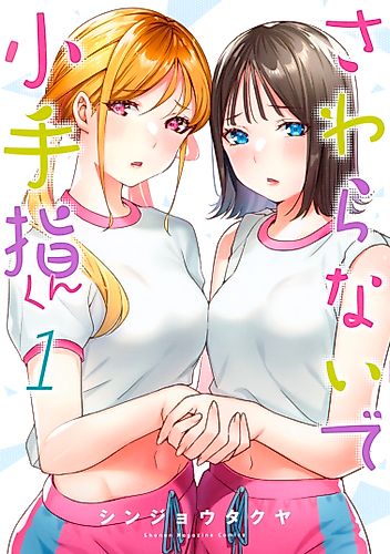 Cover image for Sawaranaide Kotesashi-kun