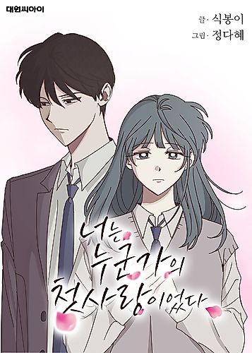 Cover image for Farewell, My First Love