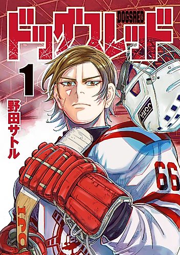 Cover image for Dogsred