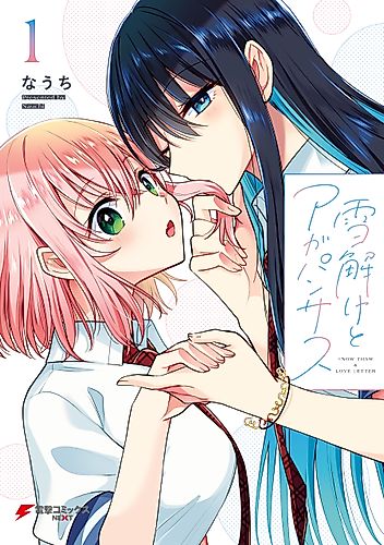Cover image for Yukidoke to Agapanthus