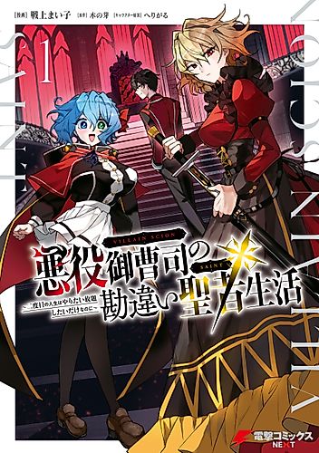 Cover image for Villain Scion