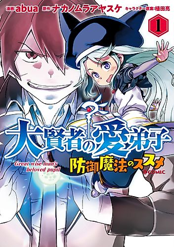 Cover image for Great wise man's beloved pupil