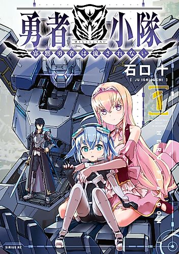 Cover image for HERO PLATOON: The Taciturn Hero Will Not Be Persuaded!