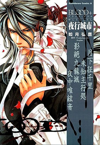 Cover image for BLOOD+ Kowloon Nights
