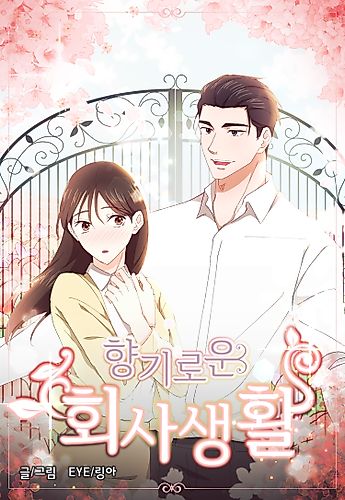 Cover image for Fragrant Office Life