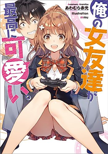 Cover image for She's the Cutest... But We're Just Friends!