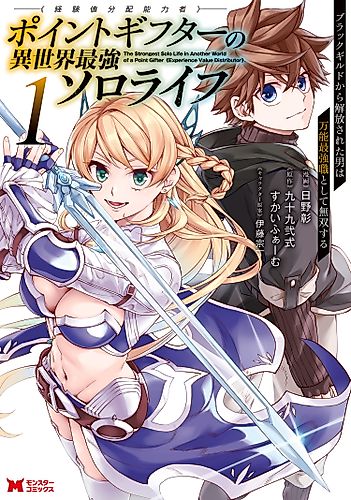 Cover image for The Strongest Solo Life in Another World of a Point Gifter.