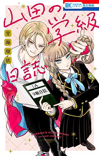 Cover image for Yamada's Class Diary
