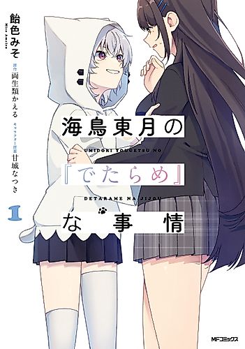 Cover image for The BS Situation of Tougetsu Umidori