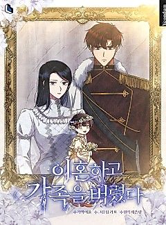 Cover image for I Got Divorced and Abandoned My Family