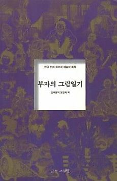 Cover image for Buja's Diary