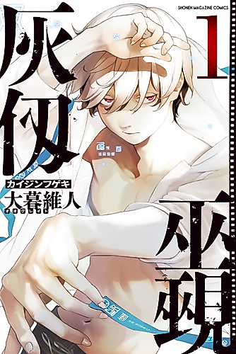 Cover image for KAIJIN FUGEKI: Kindled Spirits