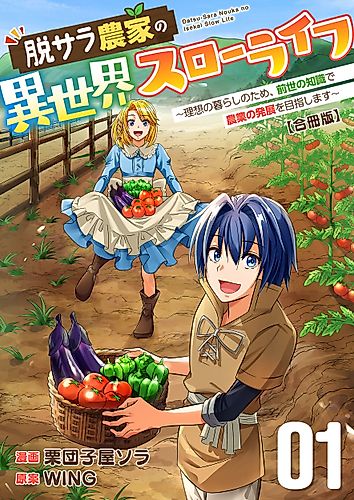 Cover image for Ex-Salaryman's Easygoing Farming Life in Another World