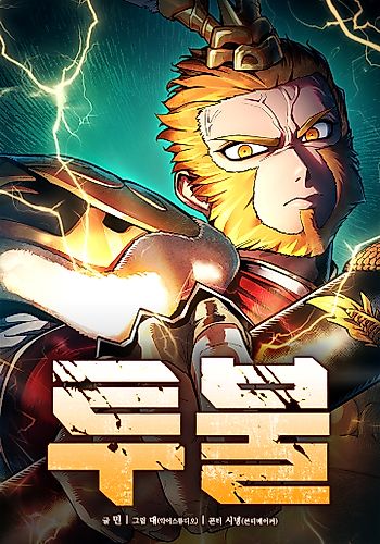 Cover image for The Return of the Crazy Monkey King