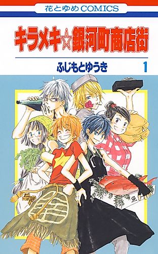 Cover image for The Stellar Six of Gingacho