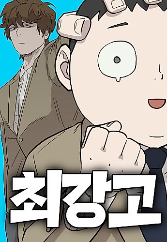 Cover image for The Strongest High School