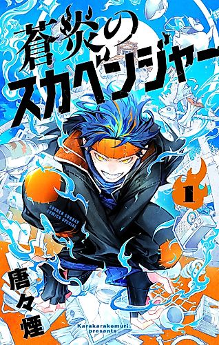 Cover image for Sōen no Scavenger