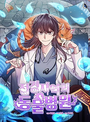 Cover image for The Legendary Beasts Animal Hospital