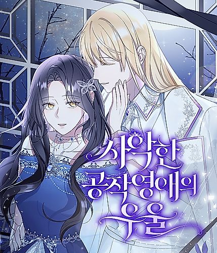 Cover image for The Duke's Villainous Daughter Is Depressed