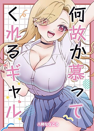 Cover image for The Gyaru That Admires Me For Some Reason