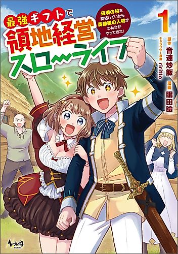 Cover image for Saikyou Gift de Ryouchi Keiei Slow Life