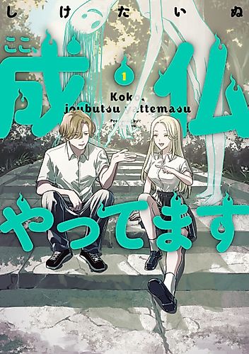 Cover image for Koko, Joubutsu Yattemasu