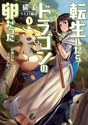 Cover image for Reincarnated as a Dragon Hatchling