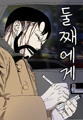 Cover image for To the Second