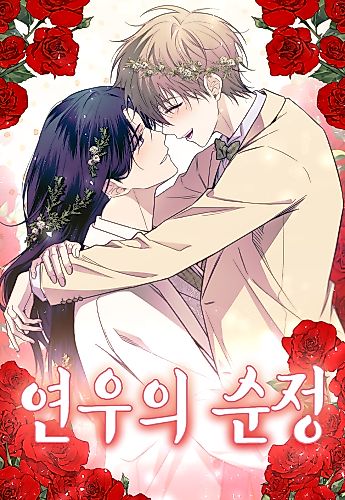 Cover image for Yeonwoo's Innocence