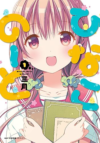 Cover image for Hinako Note