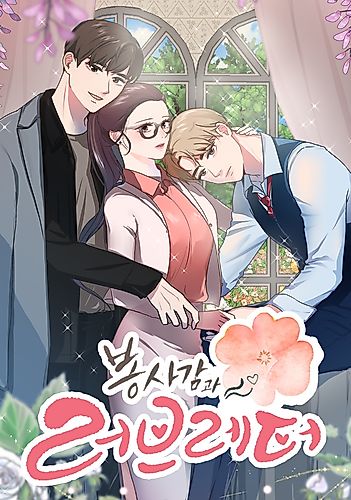 Cover image for Service and Love Letter