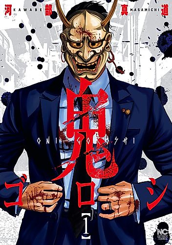 Cover image for Oni-Goroshi