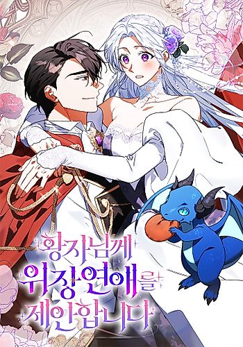 Cover image for Will You Marry Me Under Contract, Your Highness?