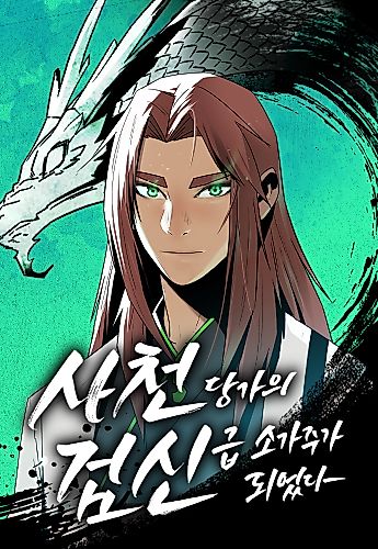 Cover image for The Dang Clan’s Swordmaster Heir Just Wants a Normal Life