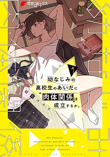 Cover image for Are Physical Relationships Possible between Childhood Friends of High School Students?