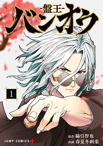 Cover image for The King of the Board